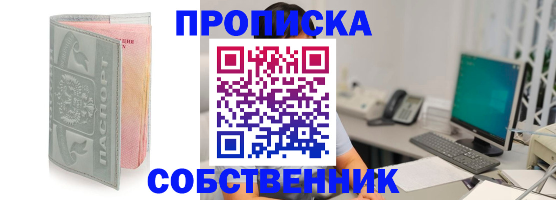 прописка штамп в Тольятти