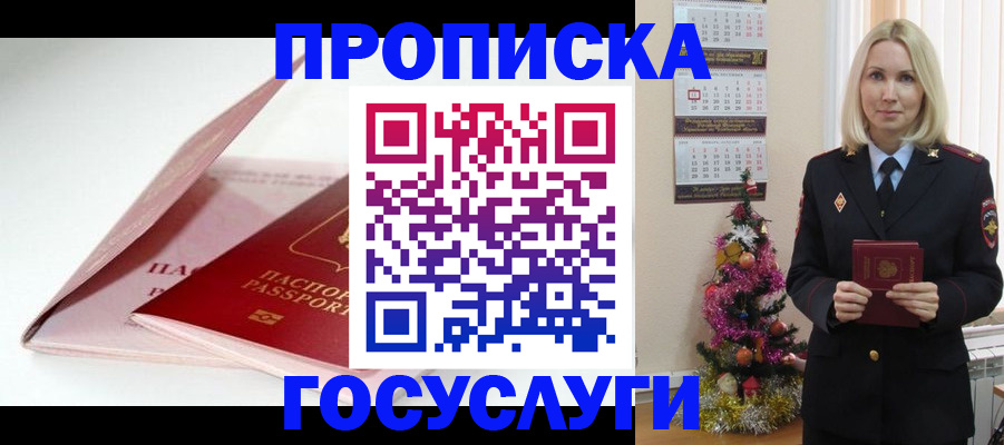 прописка ребенка в Тольятти